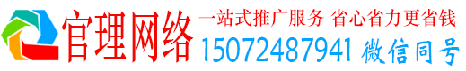 嘉禾官理百度网络推广